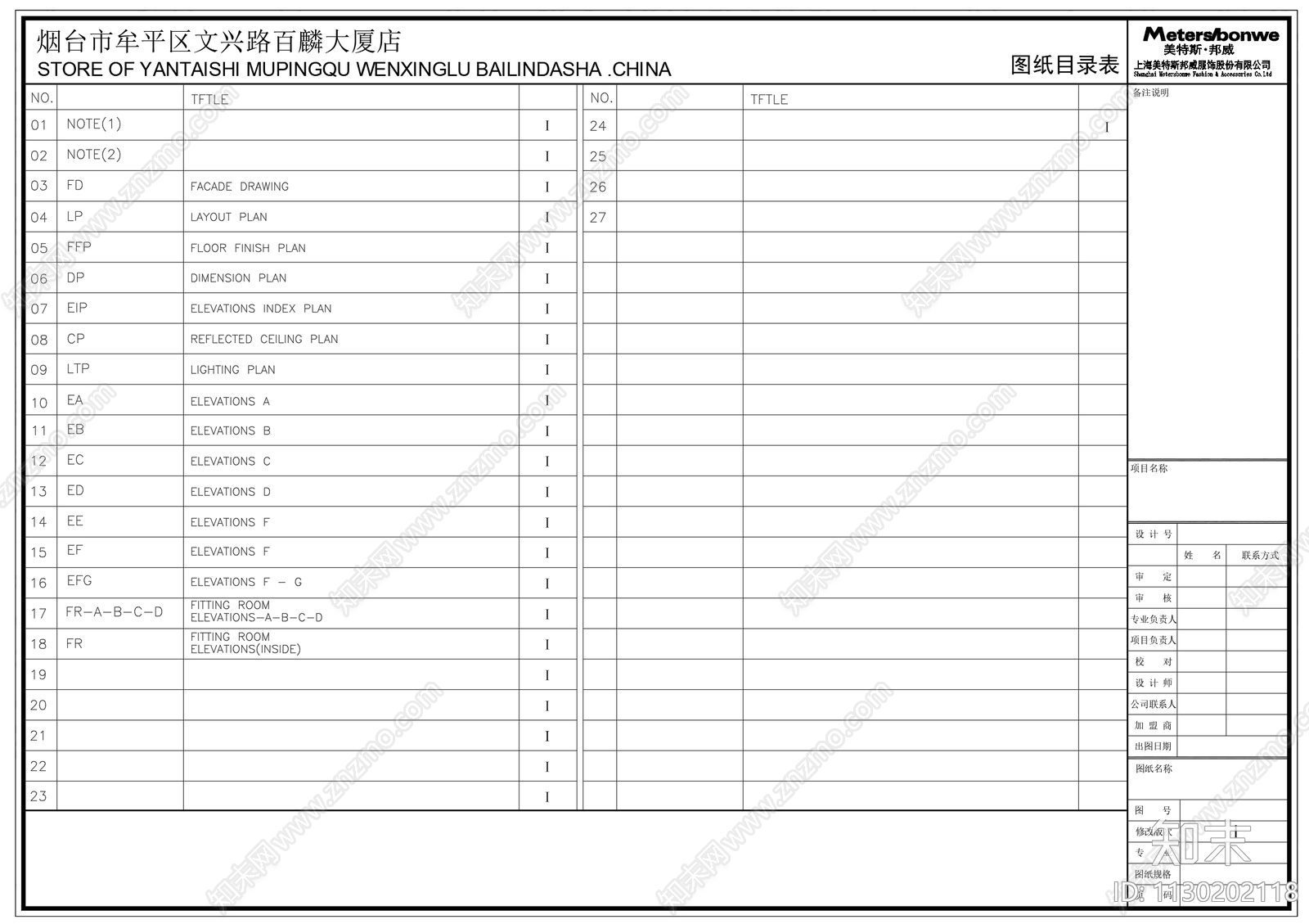 美特斯邦威服装店全套cad施工图下载【ID:1130202118】