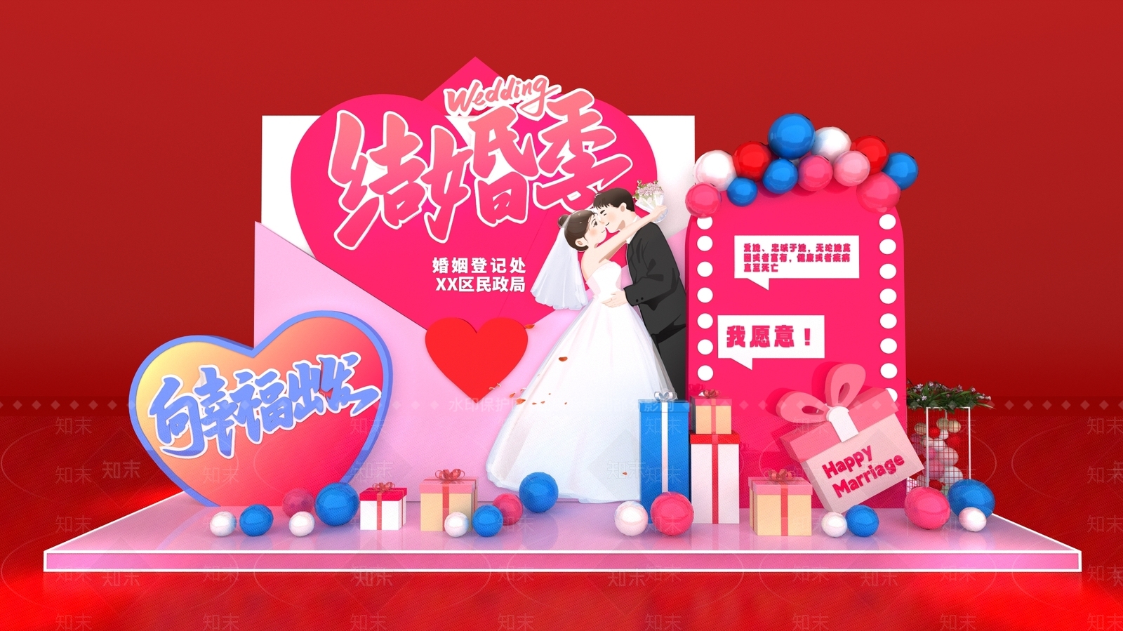 现代民政局婚姻登记处美陈3D模型下载【ID:1130226710】