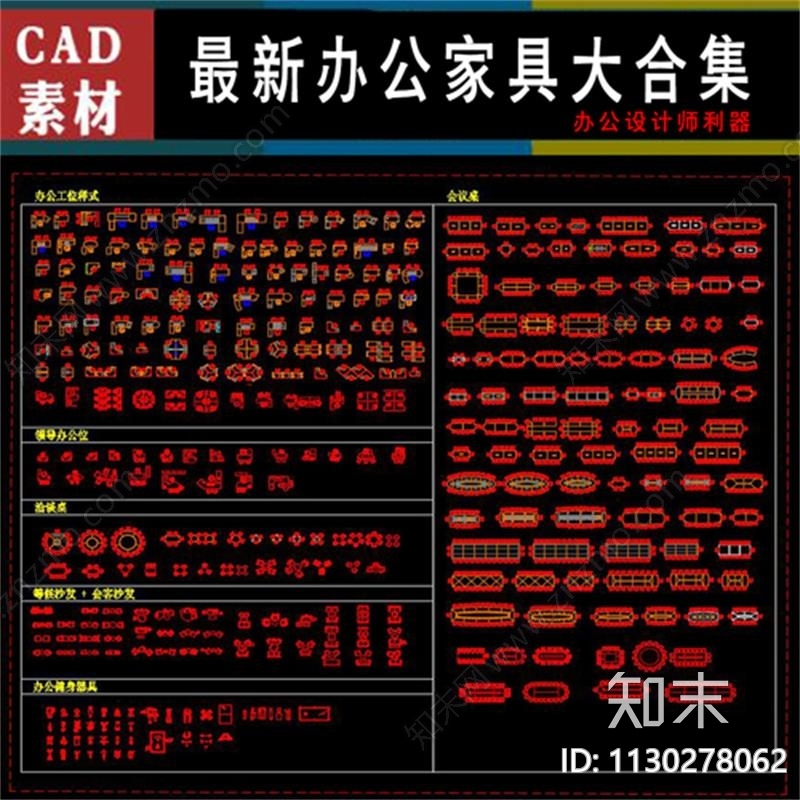 办公家具cad施工图下载【ID:1130278062】