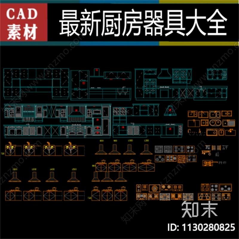 厨房器具大全cad施工图下载【ID:1130280825】