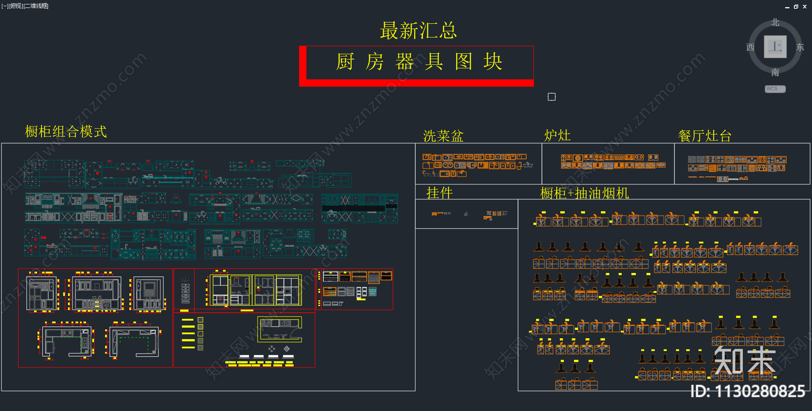 厨房器具大全cad施工图下载【ID:1130280825】