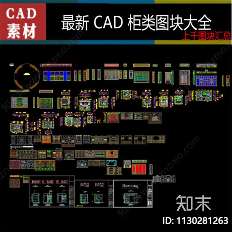 最新柜类大全cad施工图下载【ID:1130281263】