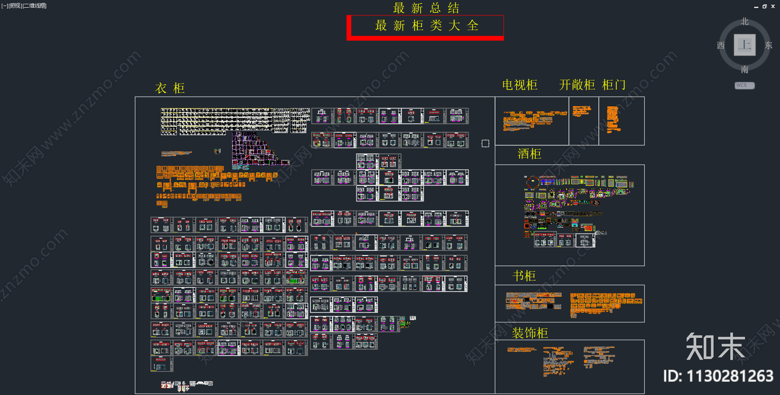 最新柜类大全cad施工图下载【ID:1130281263】