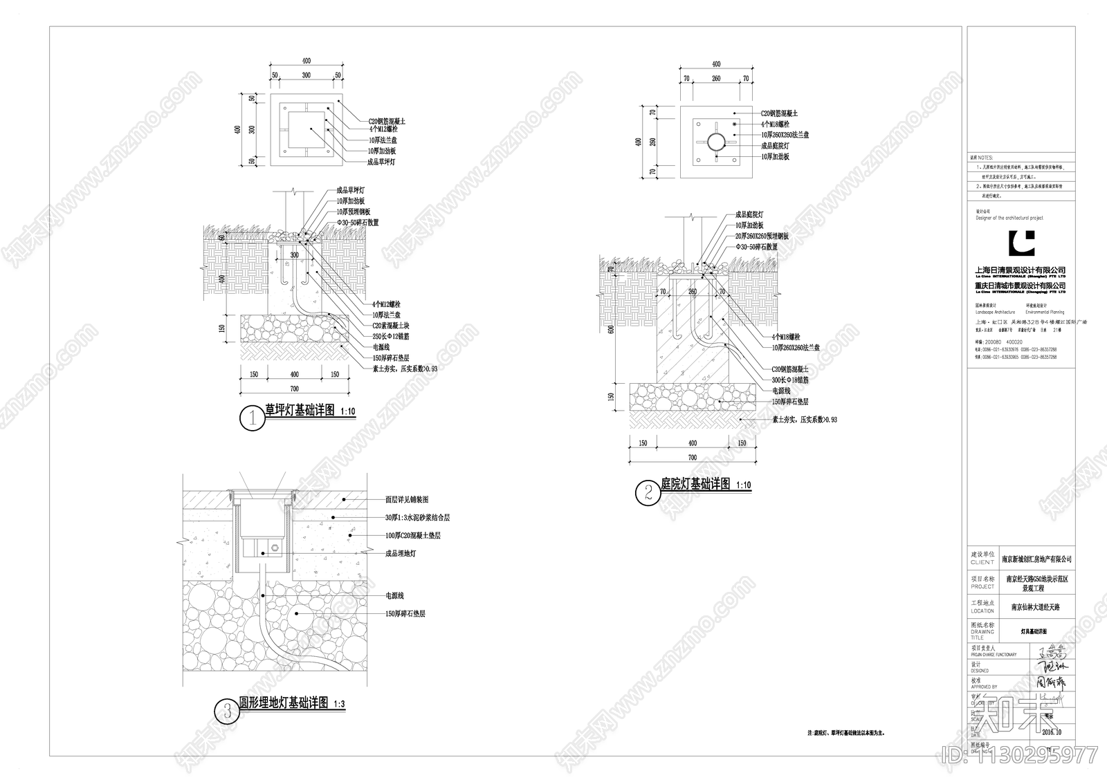 景观灯具基础作法施工图下载【ID:1130295977】
