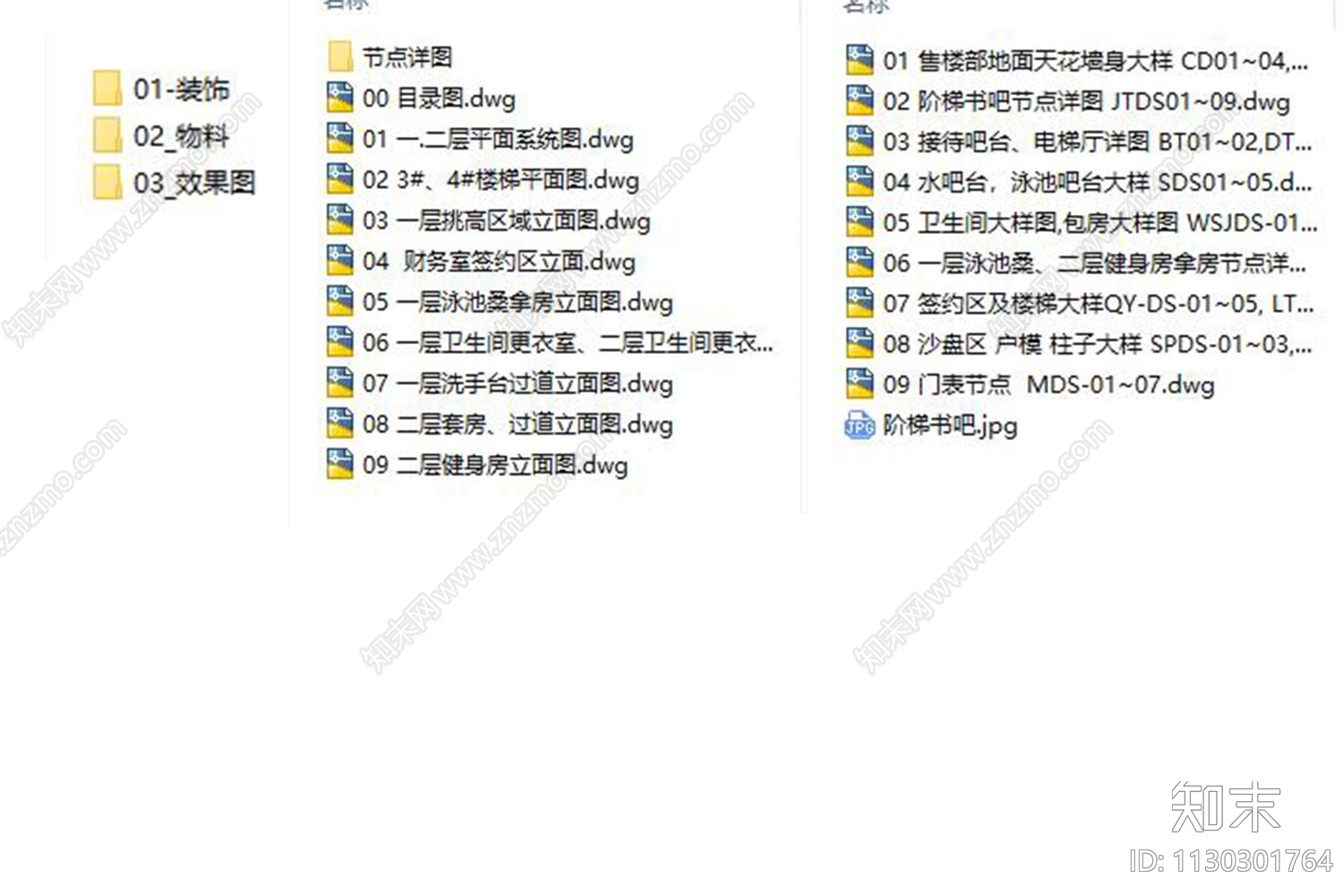 1800平去商业化售楼部效果图物料清单cad施工图下载【ID:1130301764】
