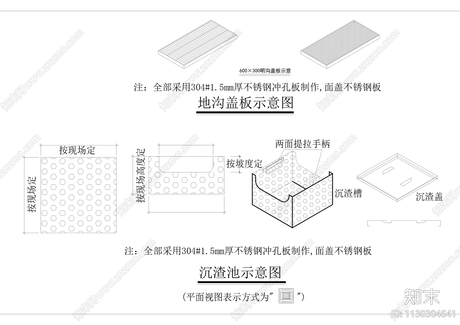 厨房排水地沟剖面节点施工图下载【ID:1130304641】