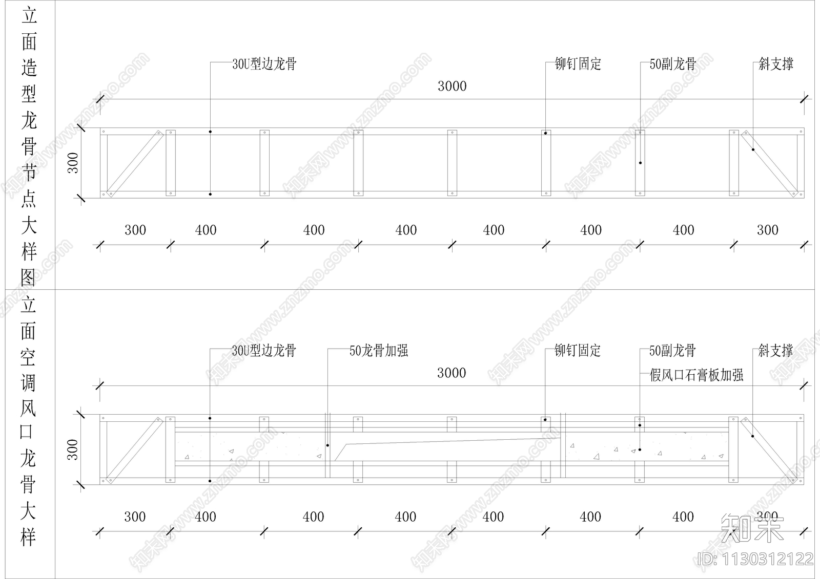 空调检修口龙骨加固节点cad施工图下载【ID:1130312122】