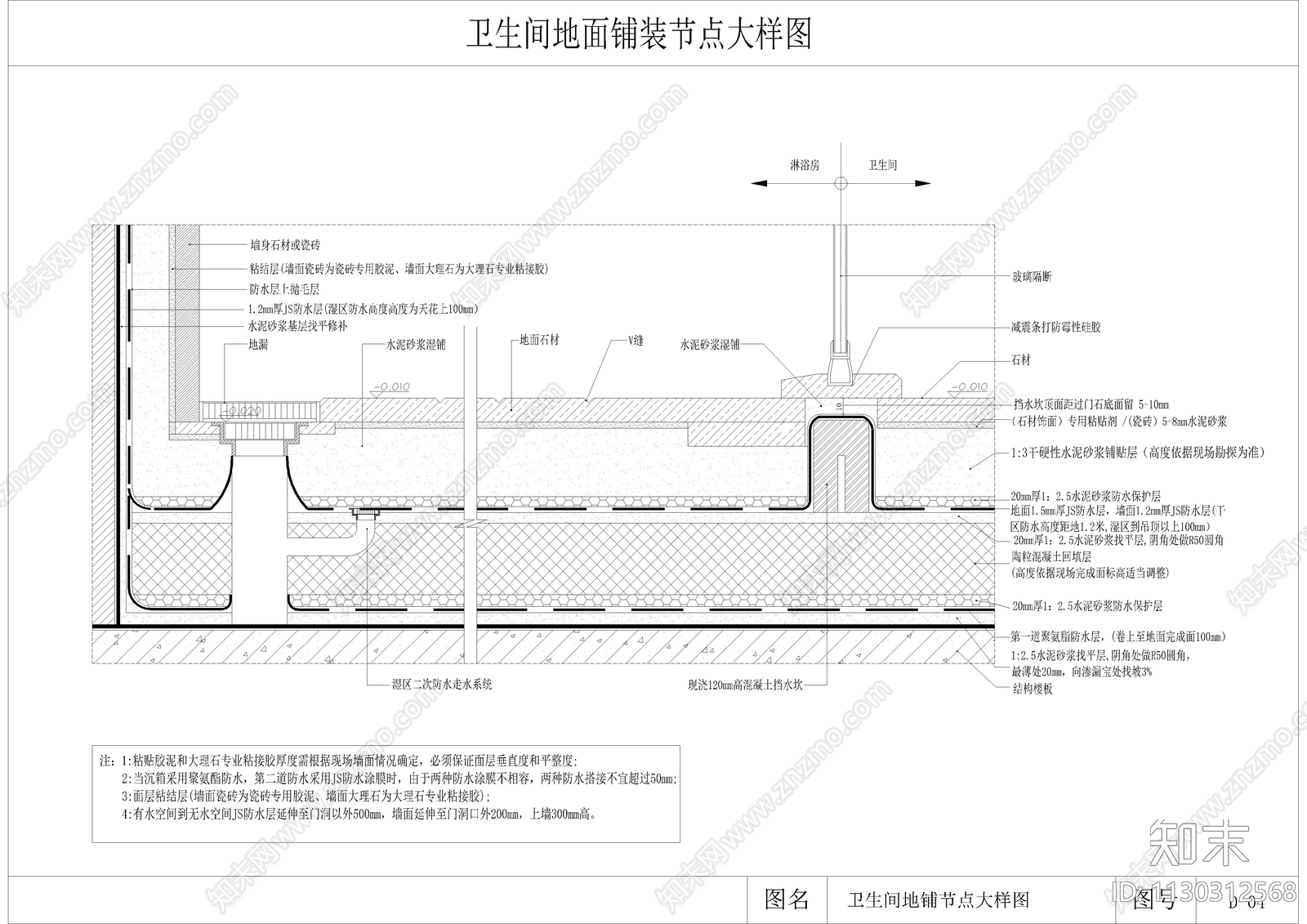 卫生间地面铺装节点大样施工图下载【ID:1130312568】