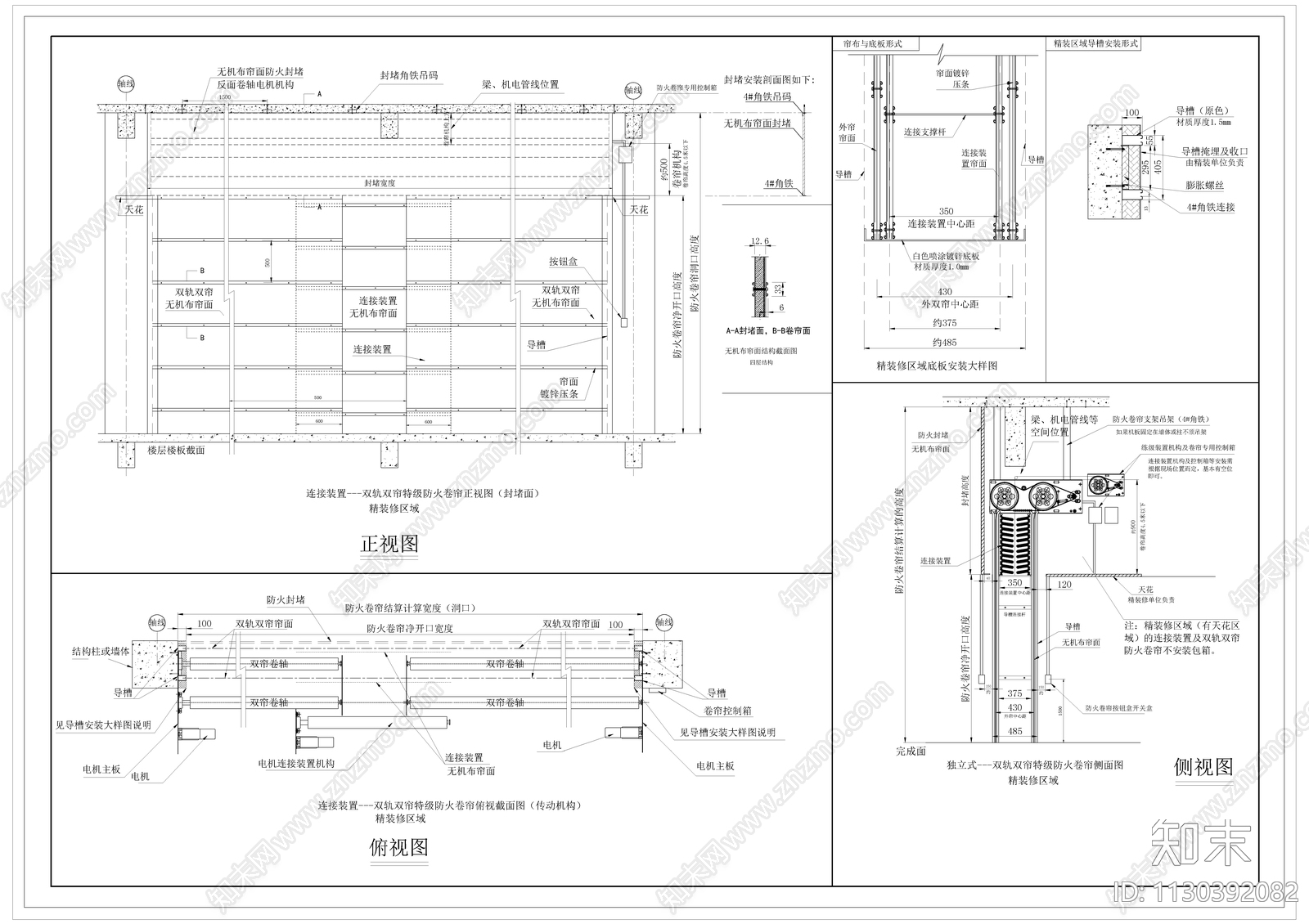 防火卷帘通用节点大样图cad施工图下载【ID:1130392082】