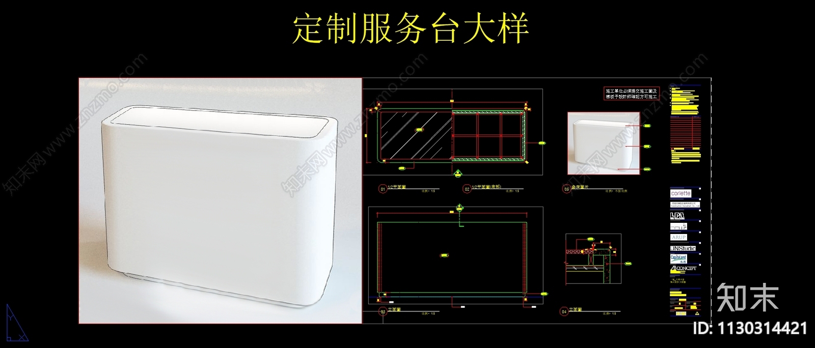 公寓酒店定制服务台前台大样cad施工图下载【ID:1130314421】