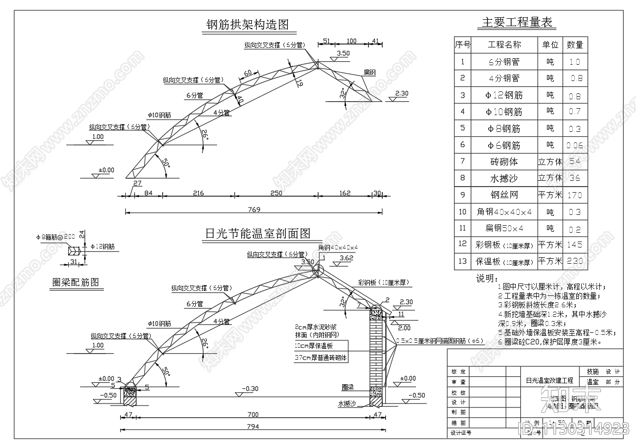 钢结构日光温室大棚平面剖面大样施工图下载【ID:1130314923】