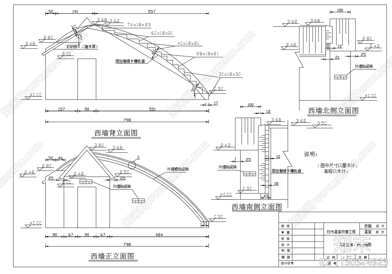 钢结构日光温室大棚平面剖面大样施工图下载【ID:1130314923】