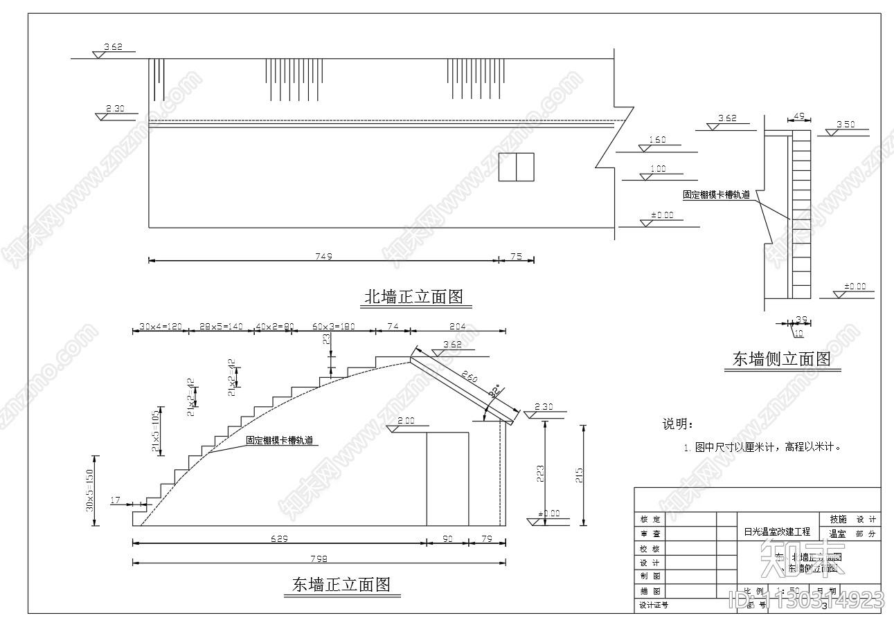 钢结构日光温室大棚平面剖面大样施工图下载【ID:1130314923】