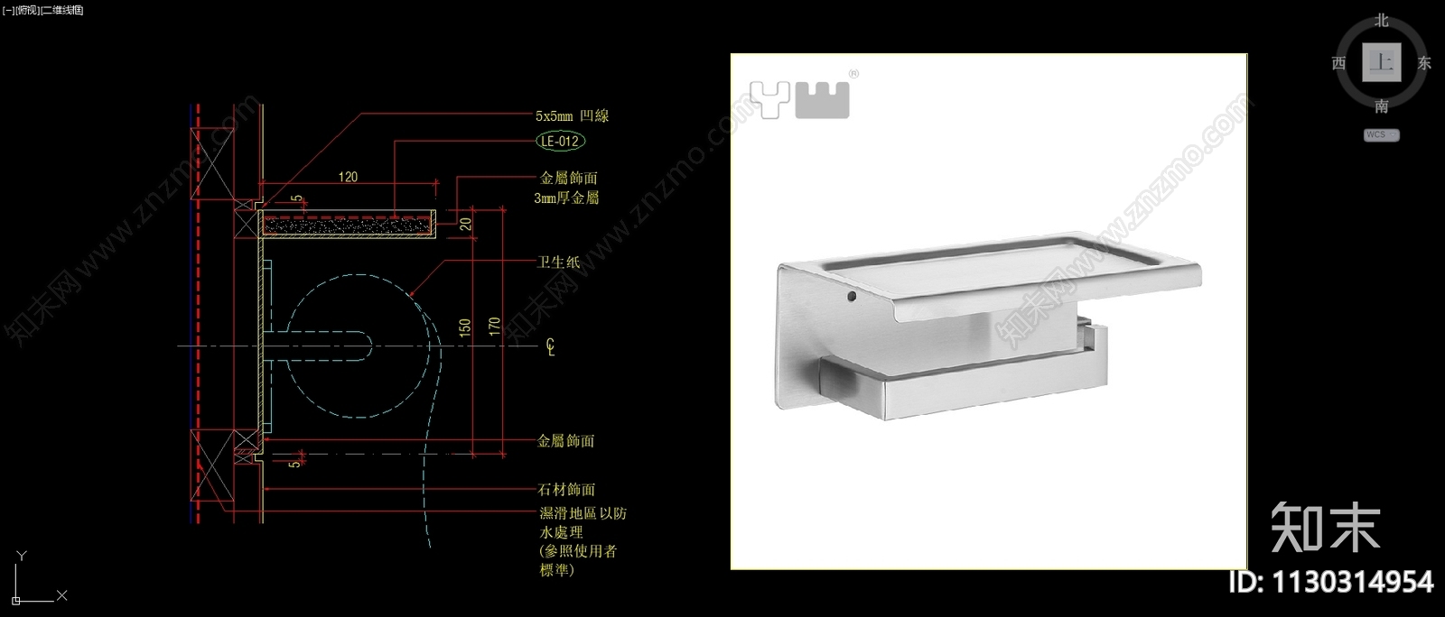 卫生间手机纸巾架施工图下载【ID:1130314954】