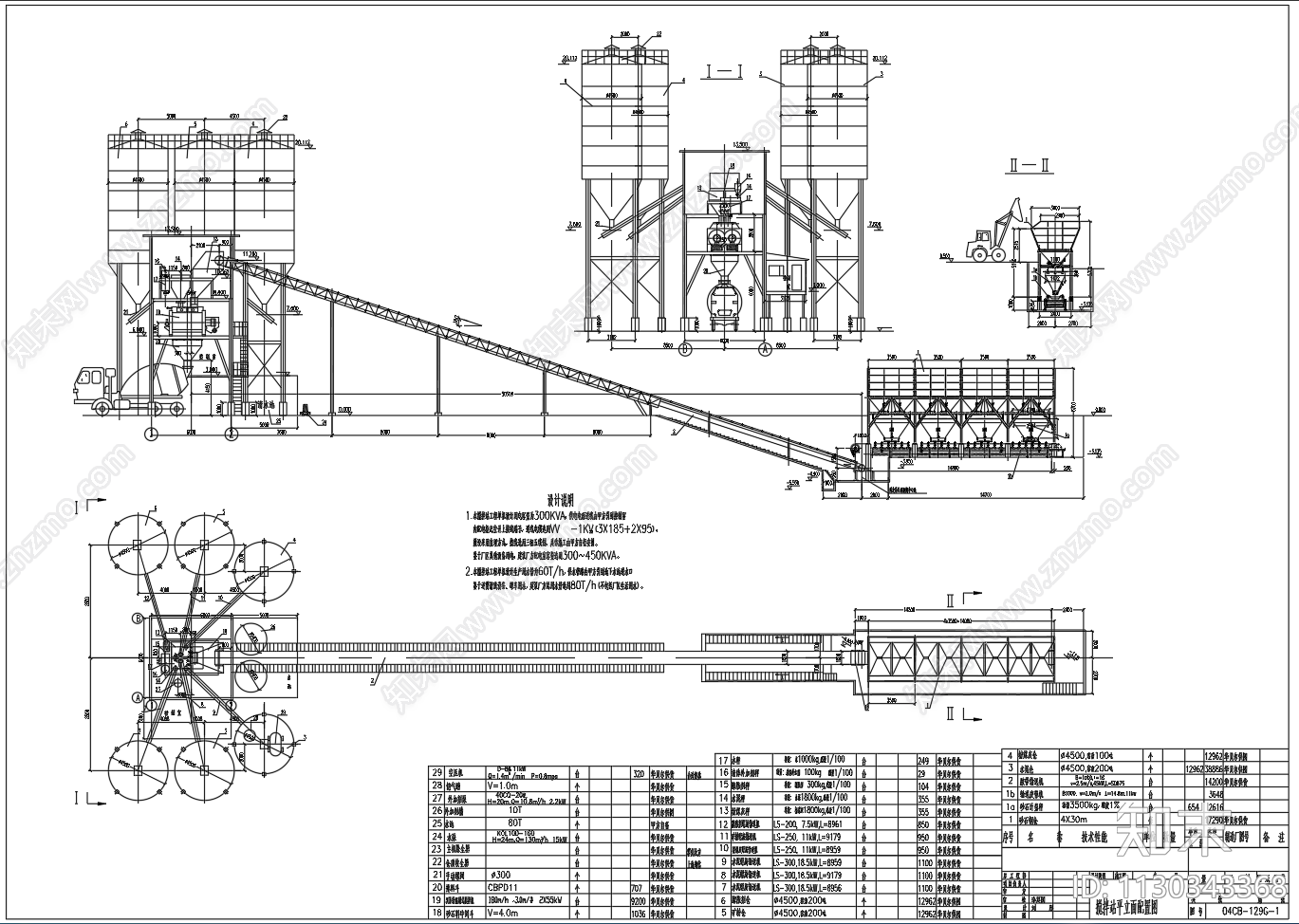 混凝土厂搅拌站平面立面施工图下载【ID:1130343368】