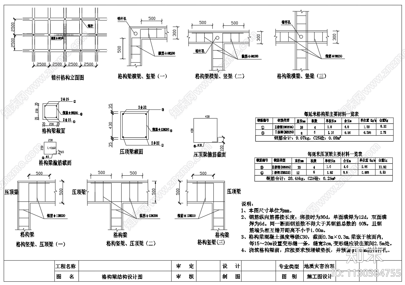 锚杆格构梁支护结构大样图施工图下载【ID:1130384755】