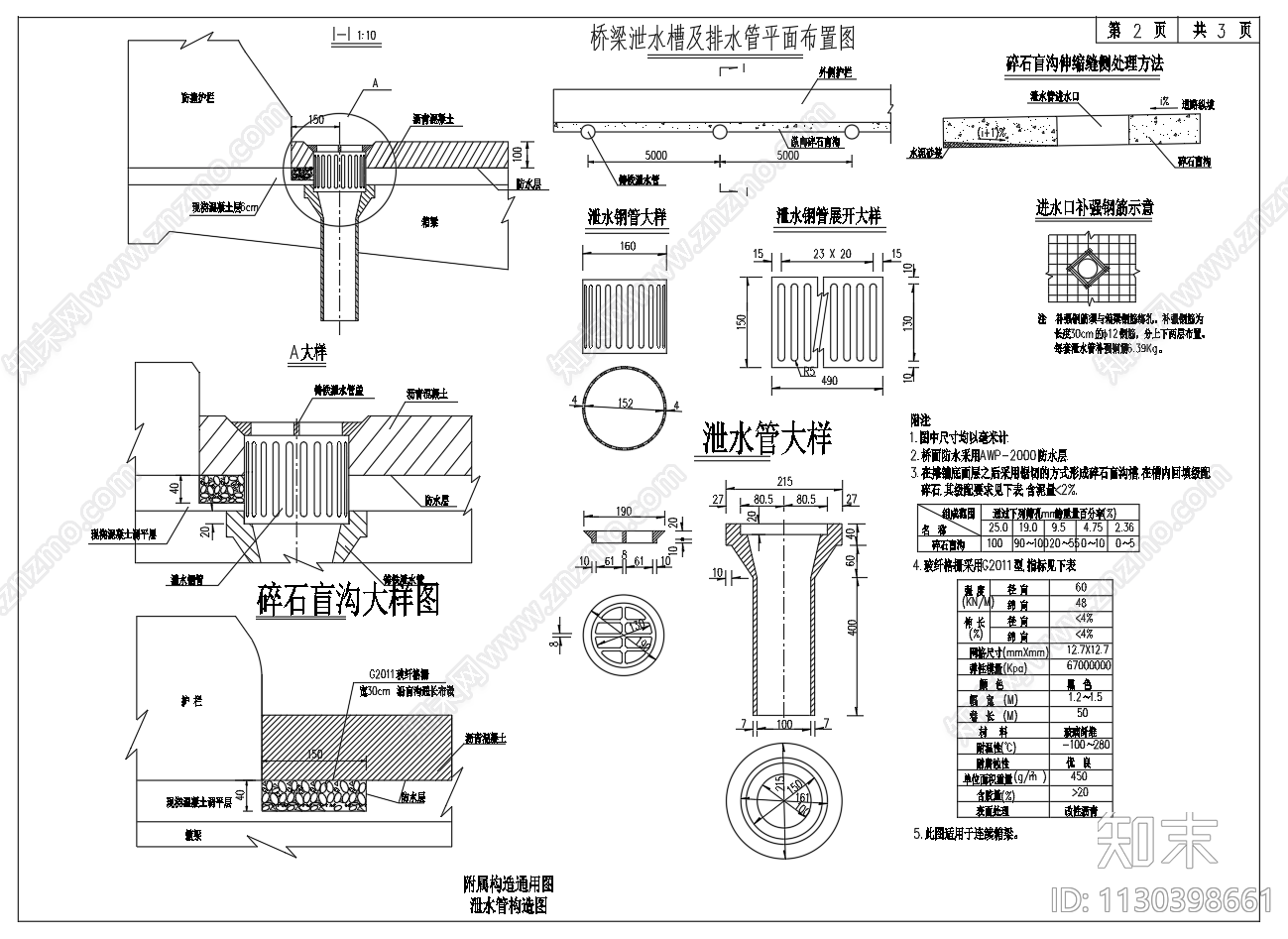 桥梁泄水管节点构造图施工图下载【ID:1130398661】