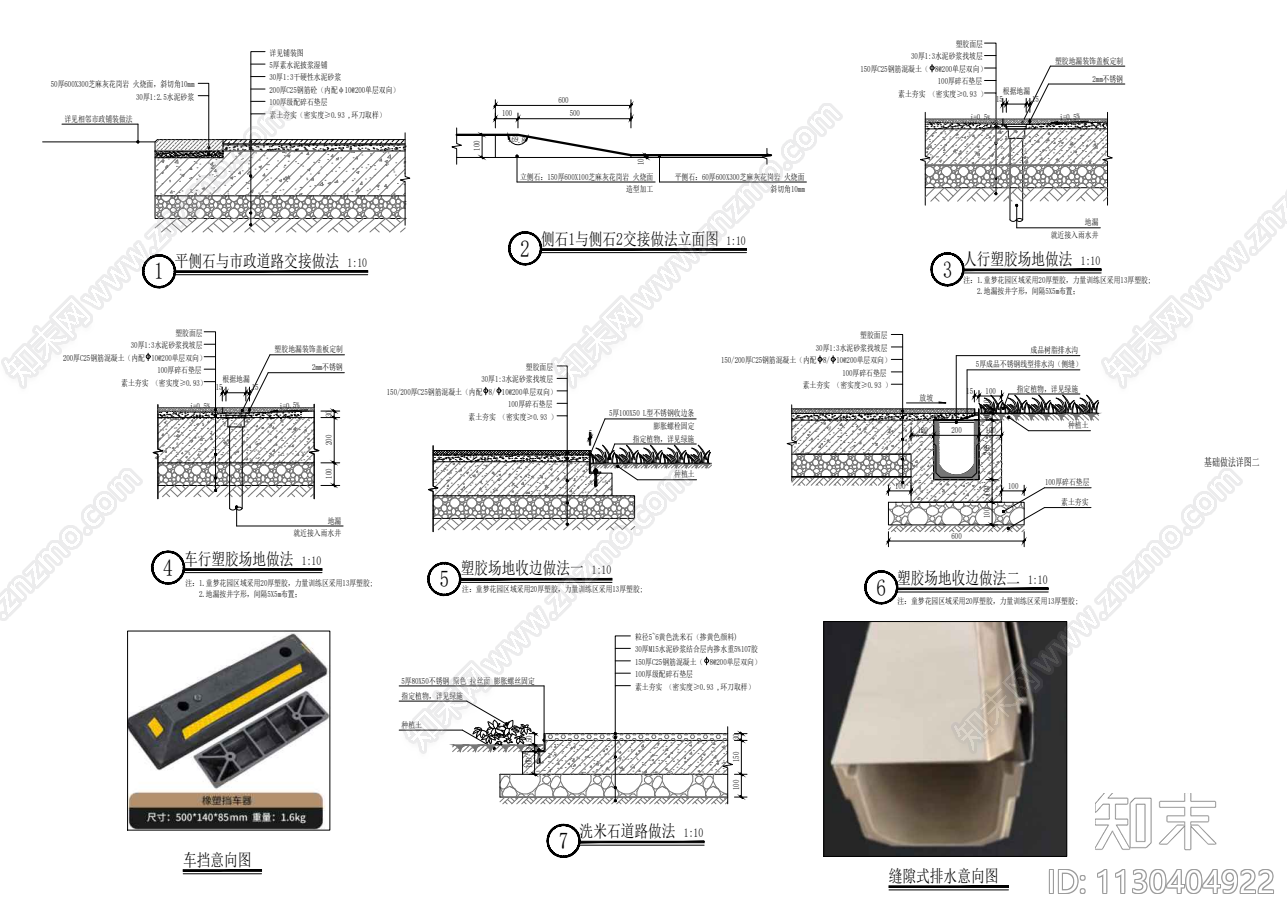 多种路面基础及交接通用做法cad施工图下载【ID:1130404922】