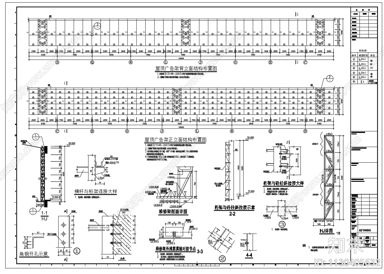 钢结构楼顶屋顶广告牌结构图施工图下载【ID:1130405632】