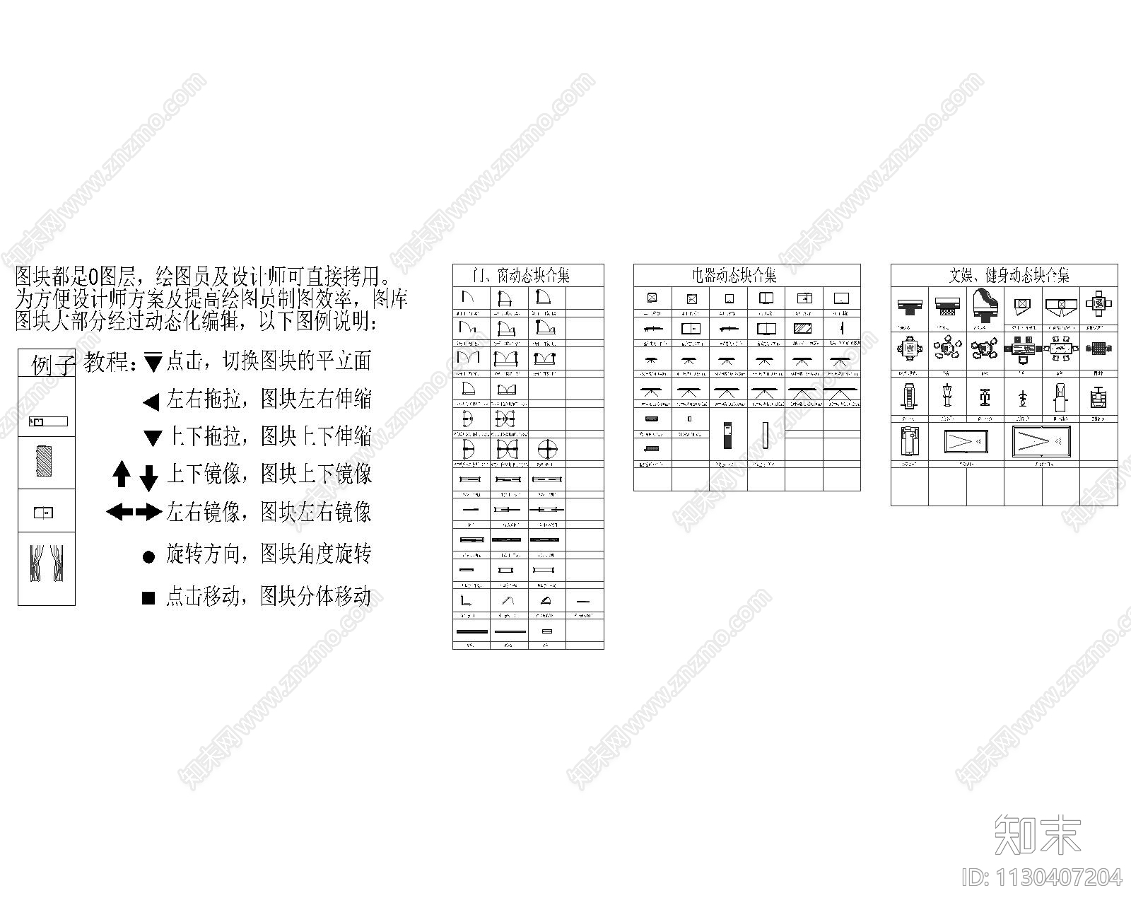 厨卫设备隔断娱乐器械门窗施工图下载【ID:1130407204】