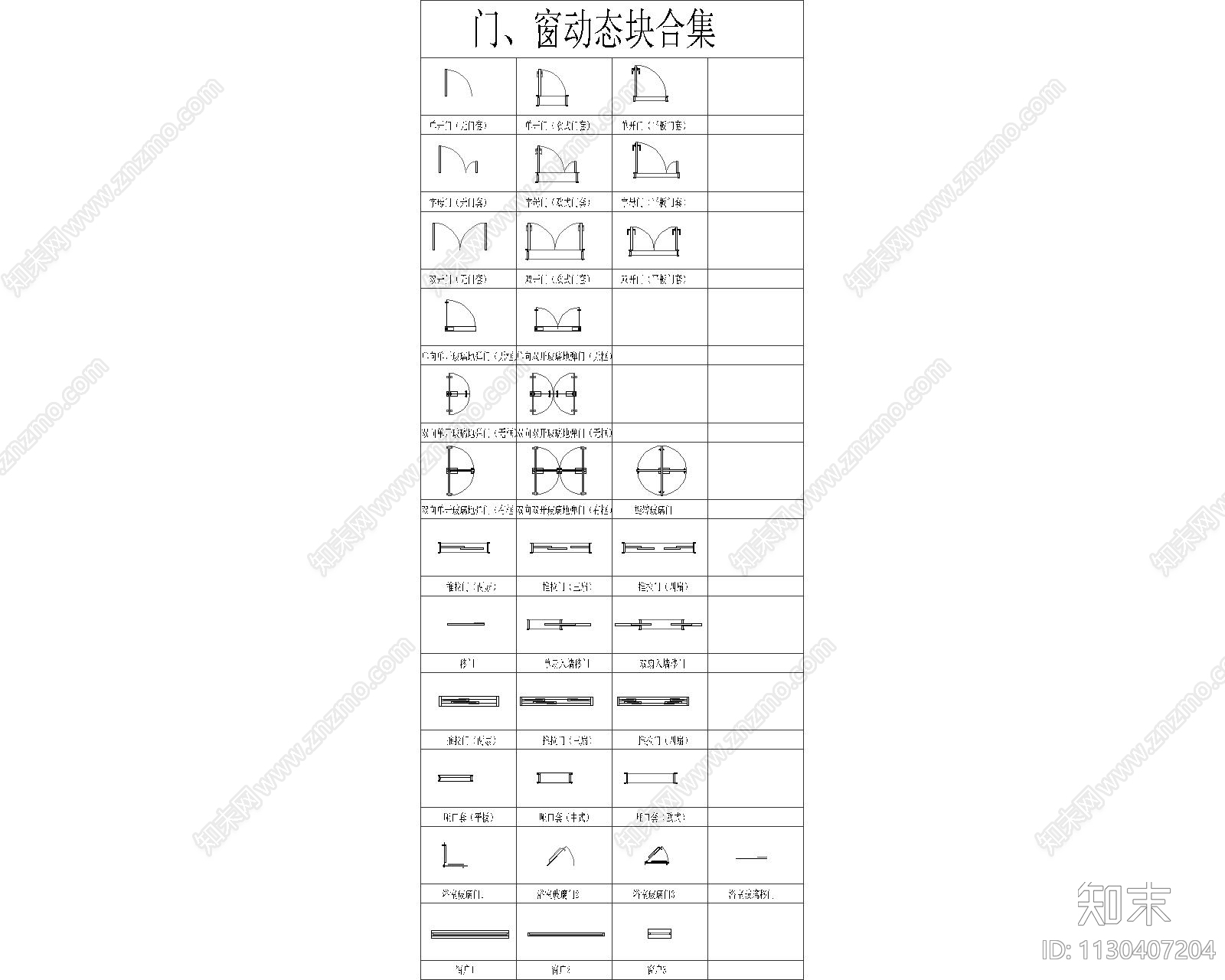 厨卫设备隔断娱乐器械门窗施工图下载【ID:1130407204】