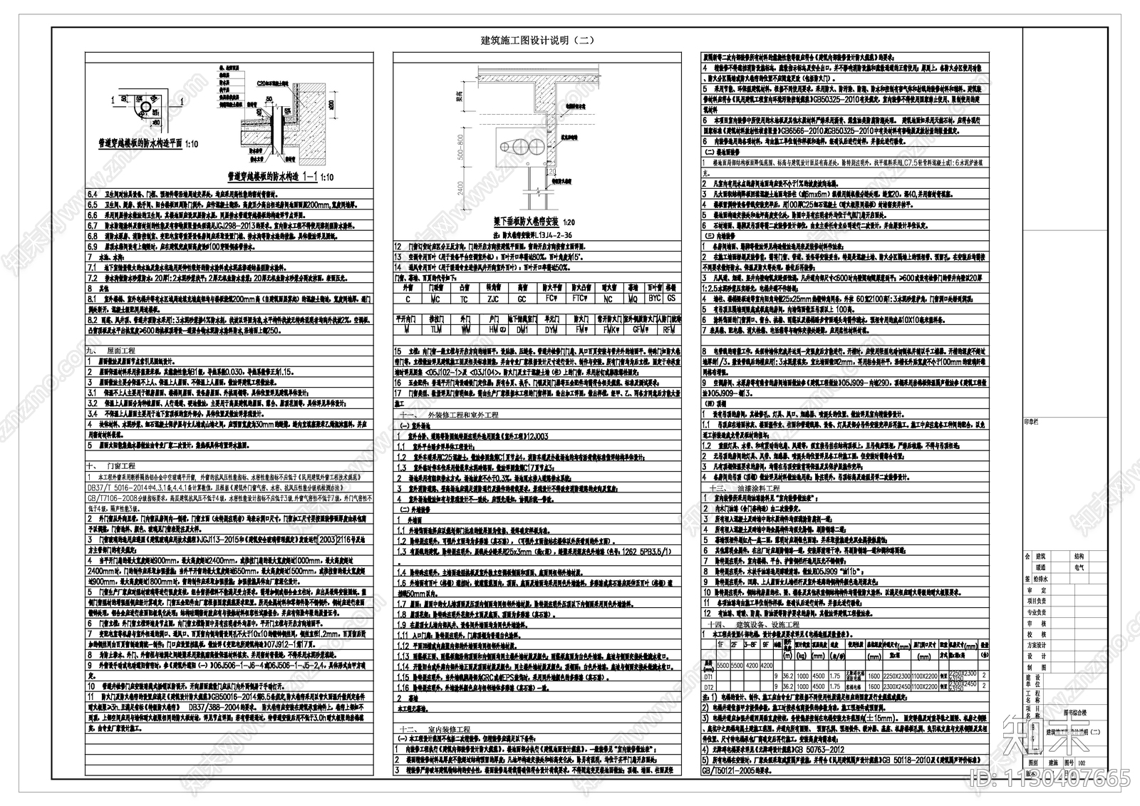 学校图书馆综合楼建筑全套施工图下载【ID:1130407665】