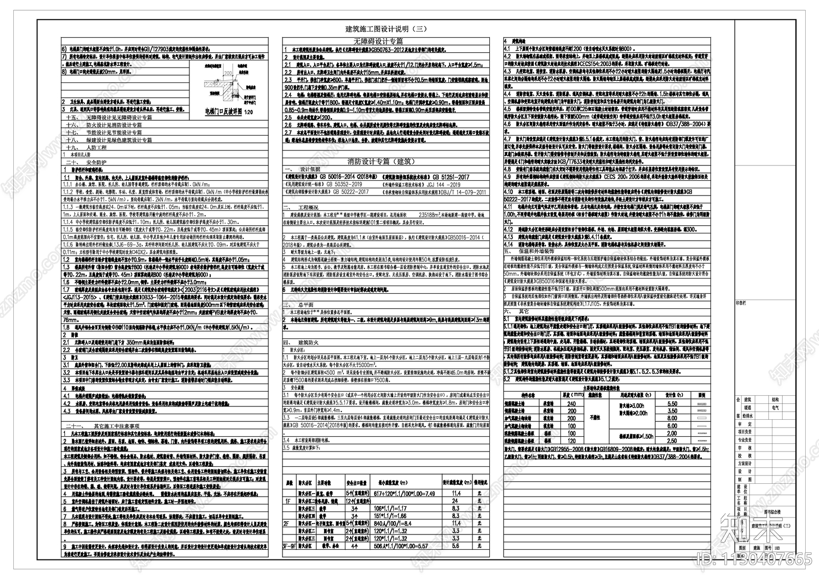 学校图书馆综合楼建筑全套施工图下载【ID:1130407665】