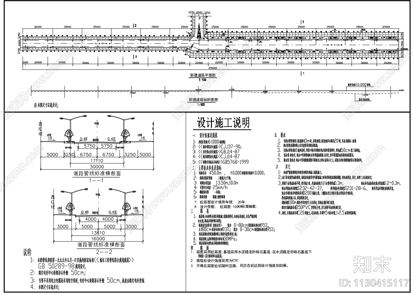 二级城乡主干路道路cad施工图下载【ID:1130415117】