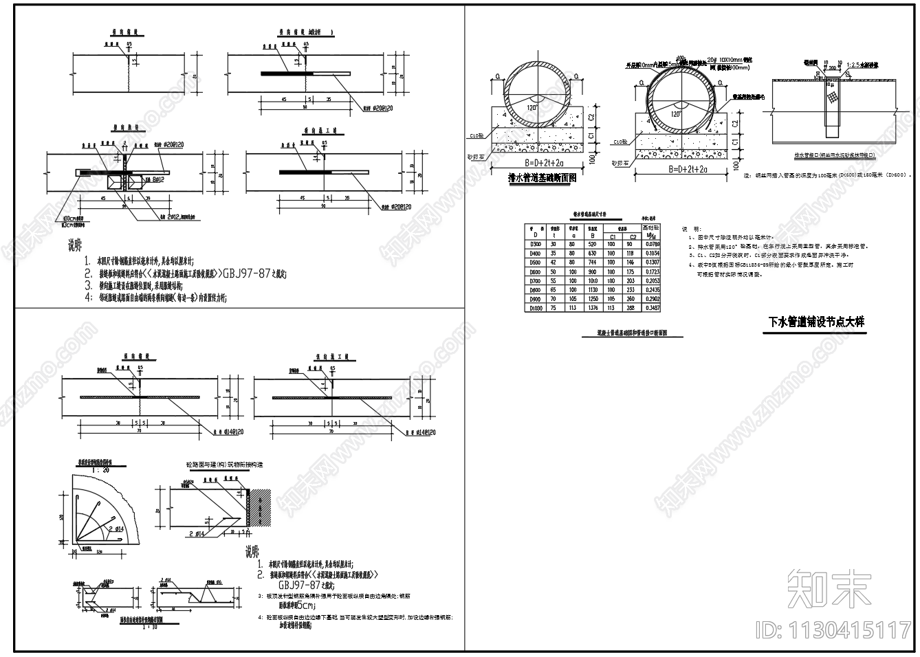 二级城乡主干路道路cad施工图下载【ID:1130415117】