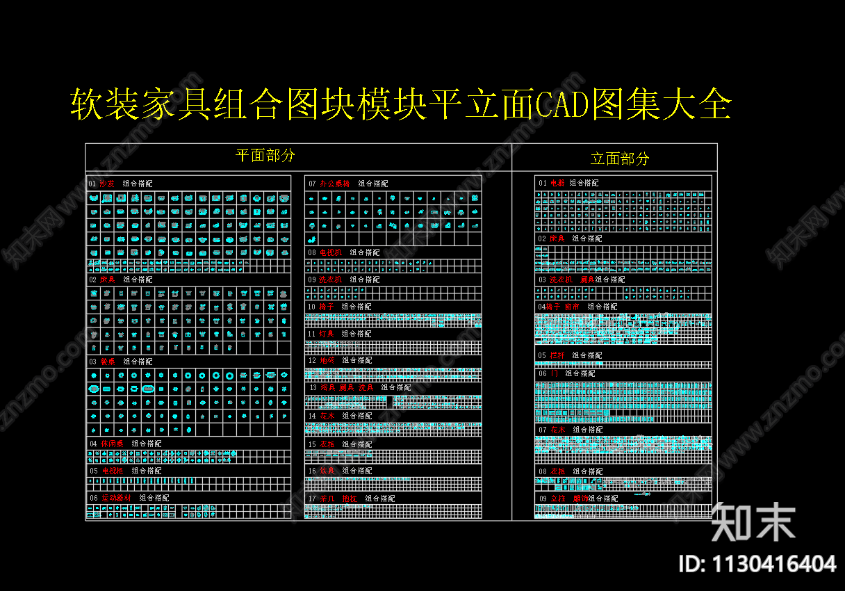 软装家具沙发桌椅施工图下载【ID:1130416404】