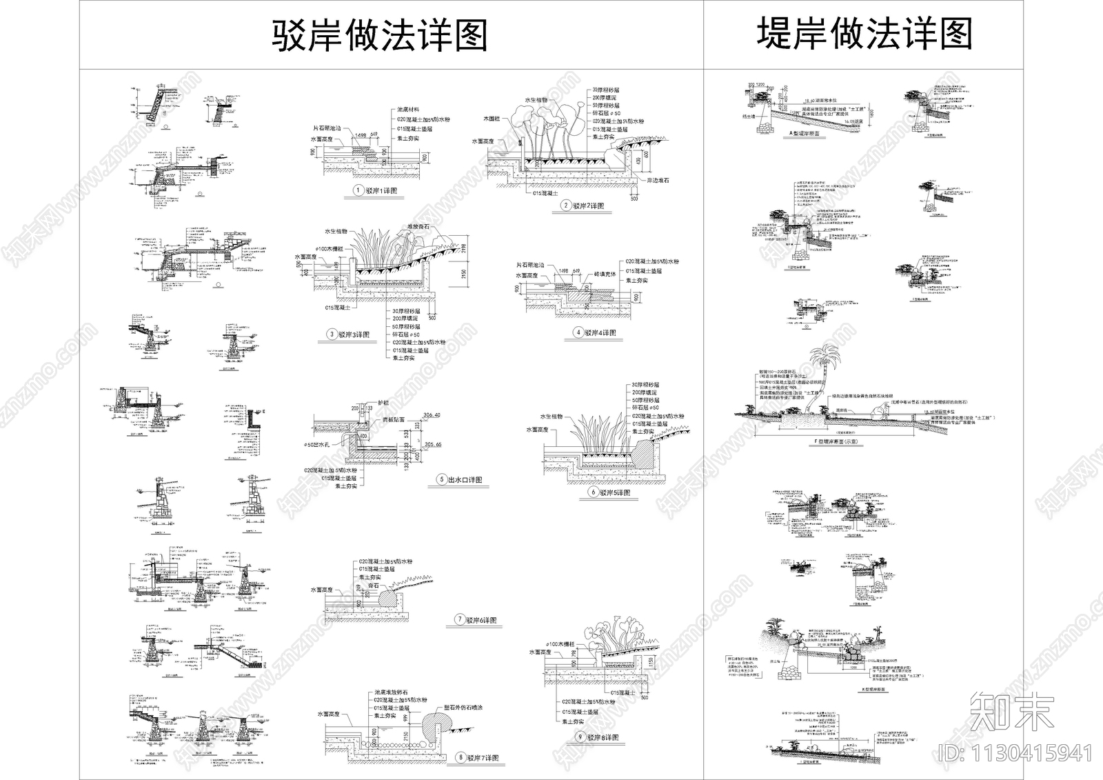 三十九款堤岸驳岸做法详图施工图下载【ID:1130415941】