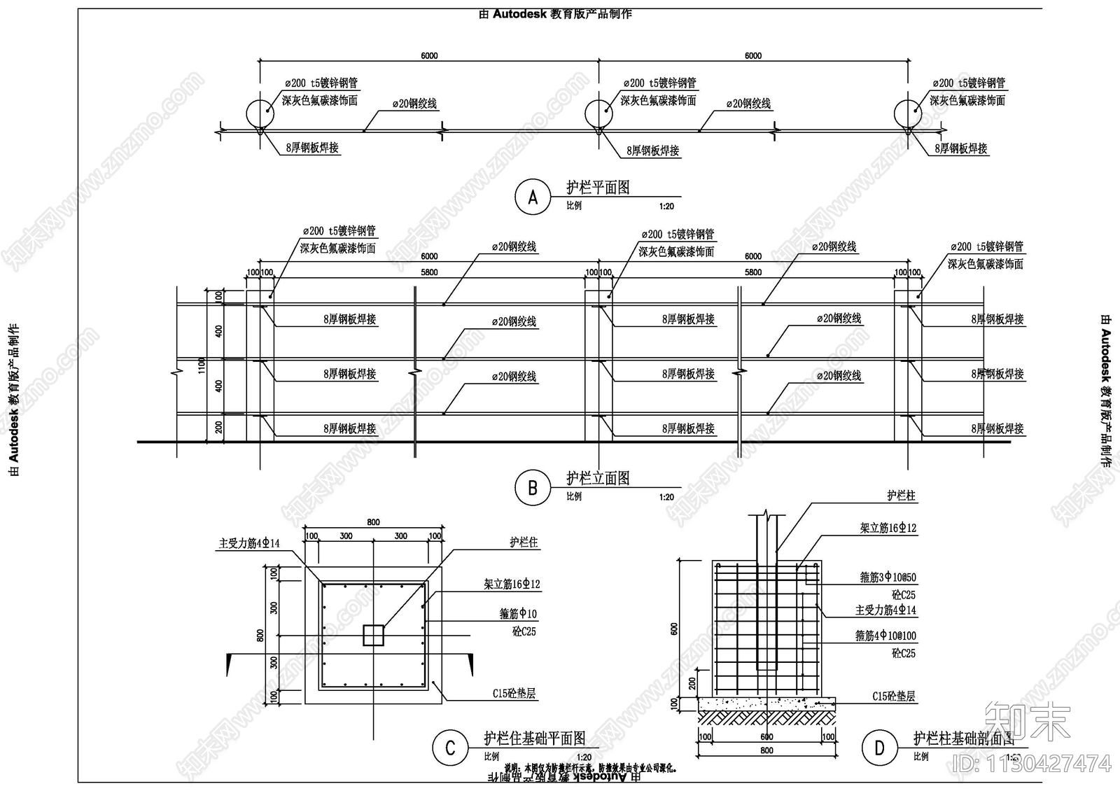 防撞栏杆施工图下载【ID:1130427474】