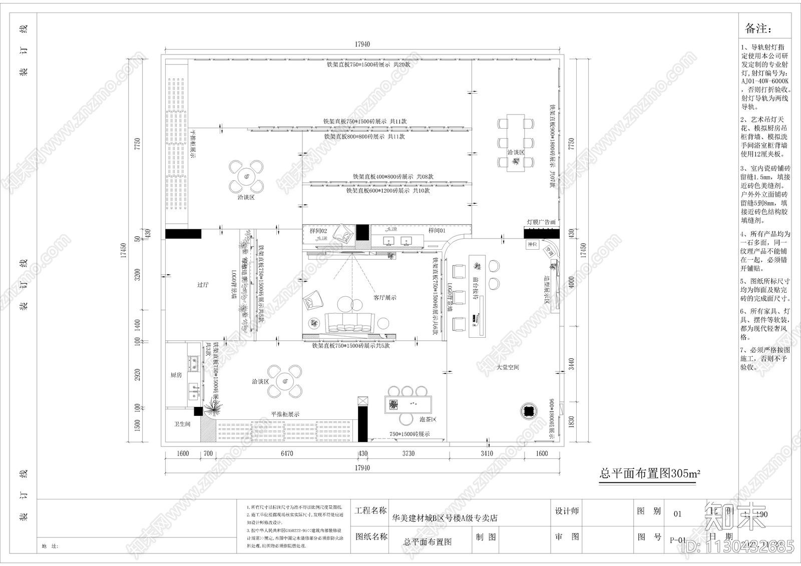 陶瓷展厅A级专卖店305m²cad施工图下载【ID:1130432685】