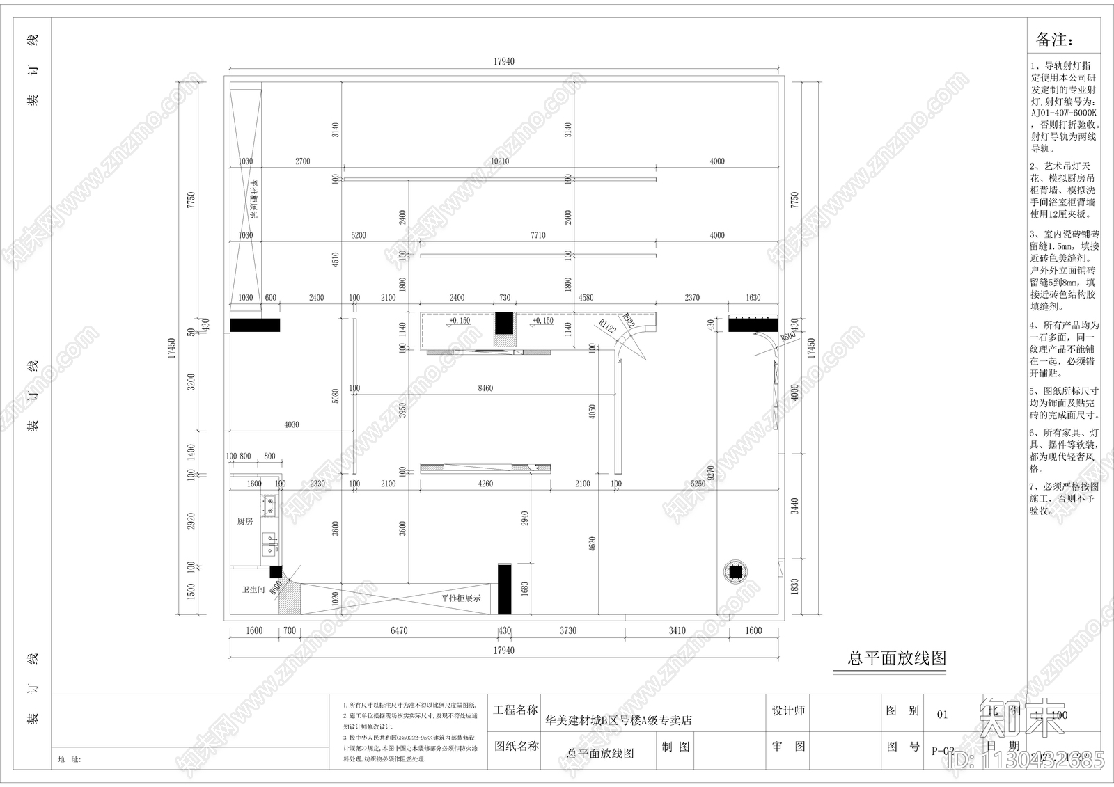 陶瓷展厅A级专卖店305m²cad施工图下载【ID:1130432685】