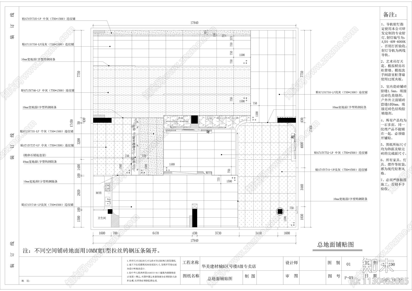 陶瓷展厅A级专卖店305m²cad施工图下载【ID:1130432685】