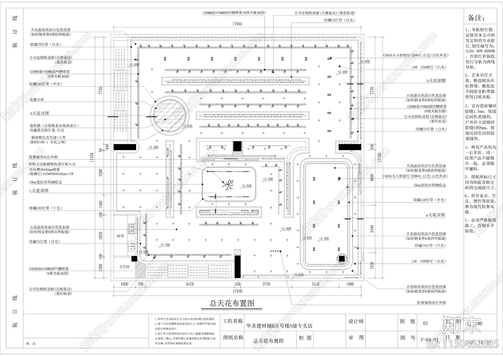 陶瓷展厅A级专卖店305m²cad施工图下载【ID:1130432685】