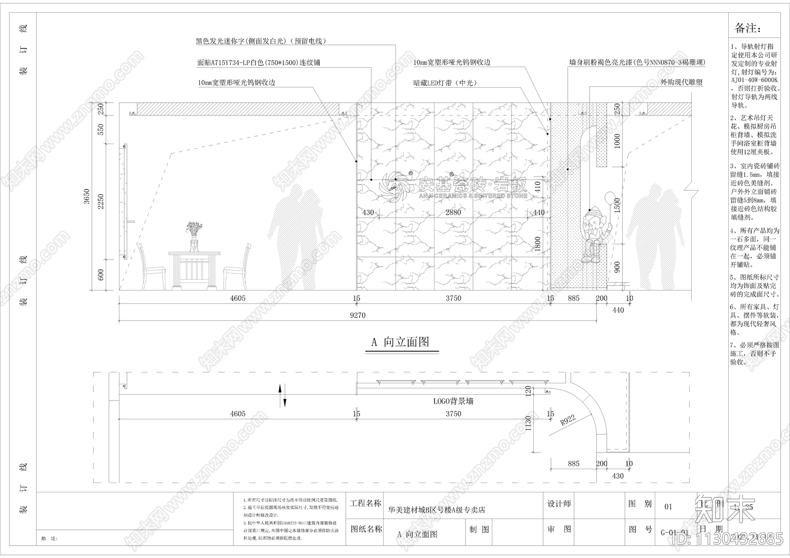 陶瓷展厅A级专卖店305m²cad施工图下载【ID:1130432685】