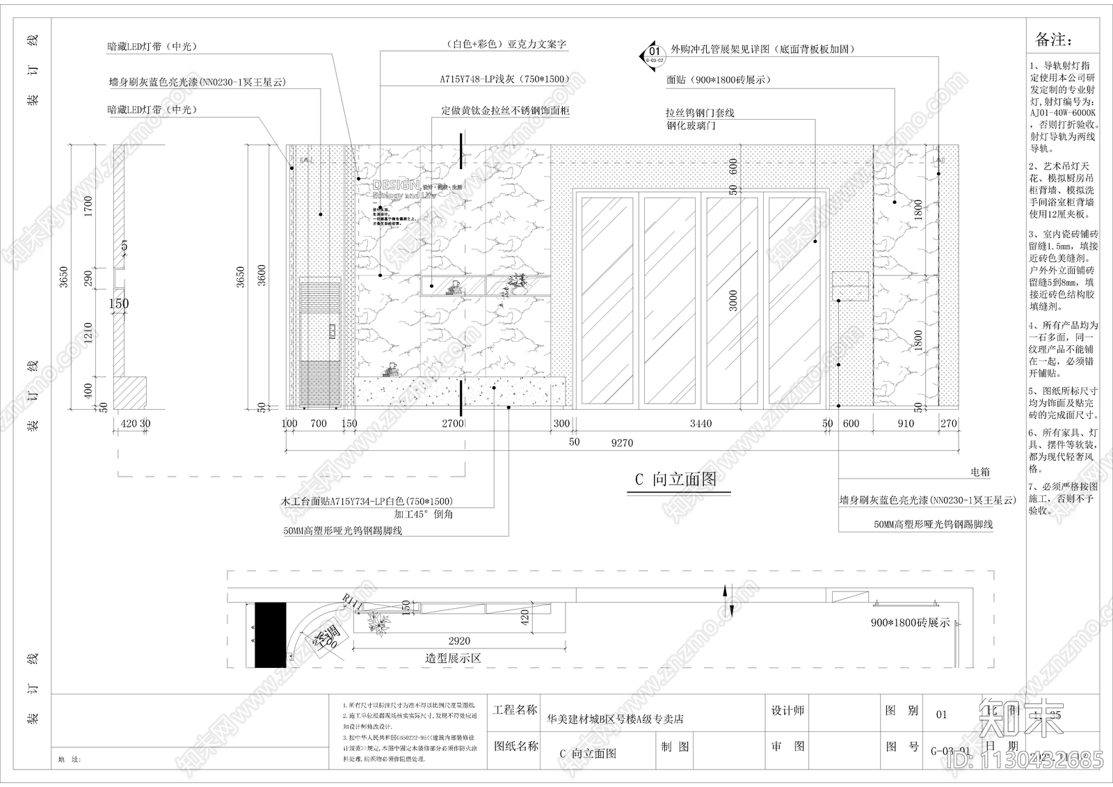 陶瓷展厅A级专卖店305m²cad施工图下载【ID:1130432685】