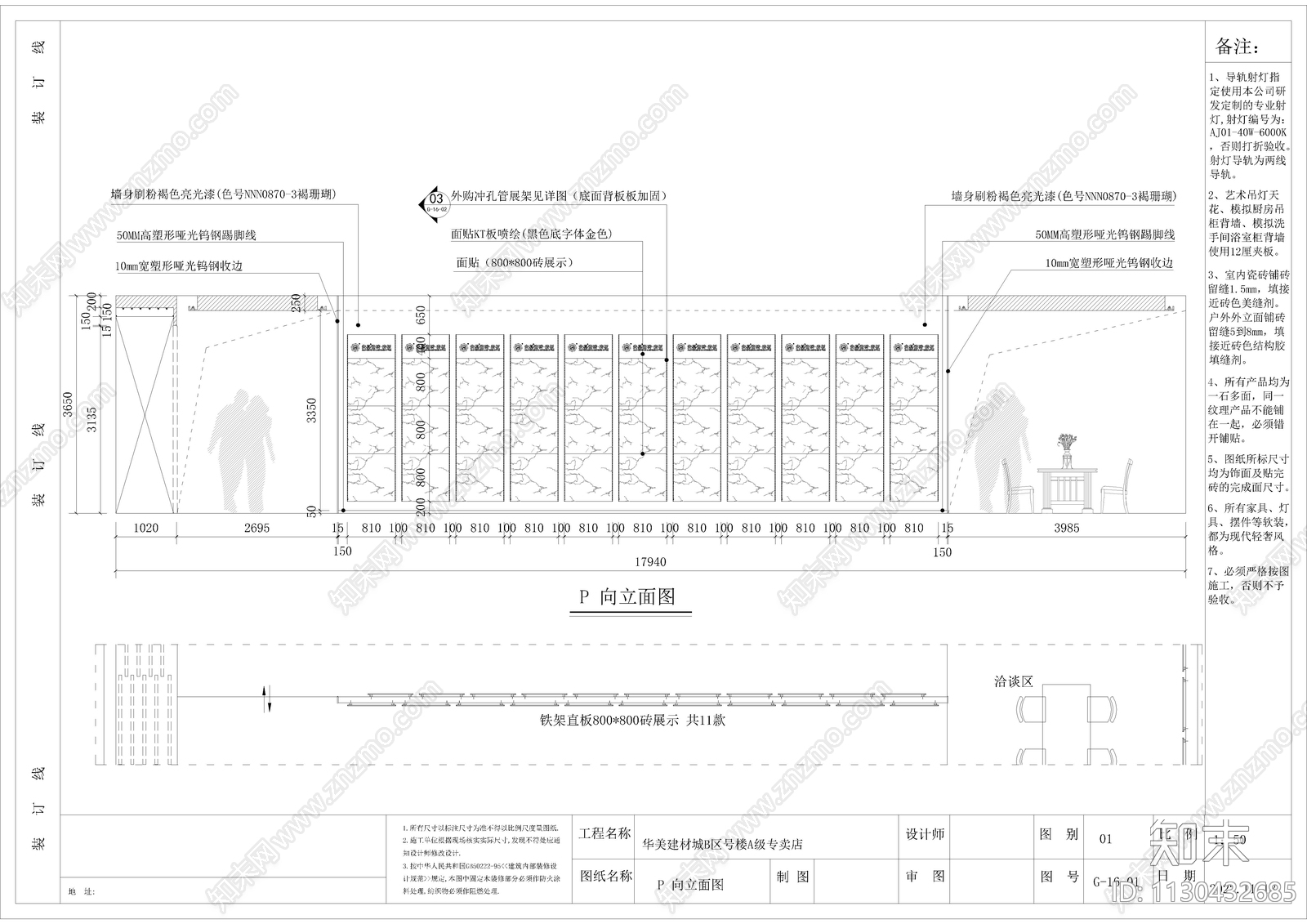 陶瓷展厅A级专卖店305m²cad施工图下载【ID:1130432685】