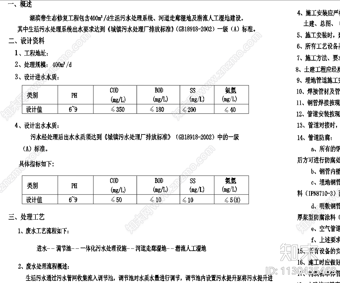 400立方潜流人工湿地工艺结构图施工图下载【ID:1130435469】