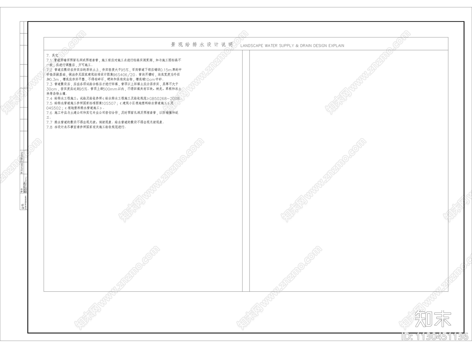 景观给排水设计说明施工图下载【ID:1130451136】