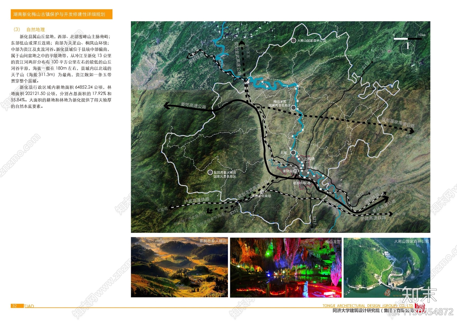 新化梅山古镇保护与开发修建方案文本下载【ID:1130454872】