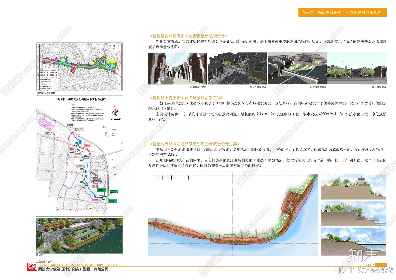 新化梅山古镇保护与开发修建方案文本下载【ID:1130454872】