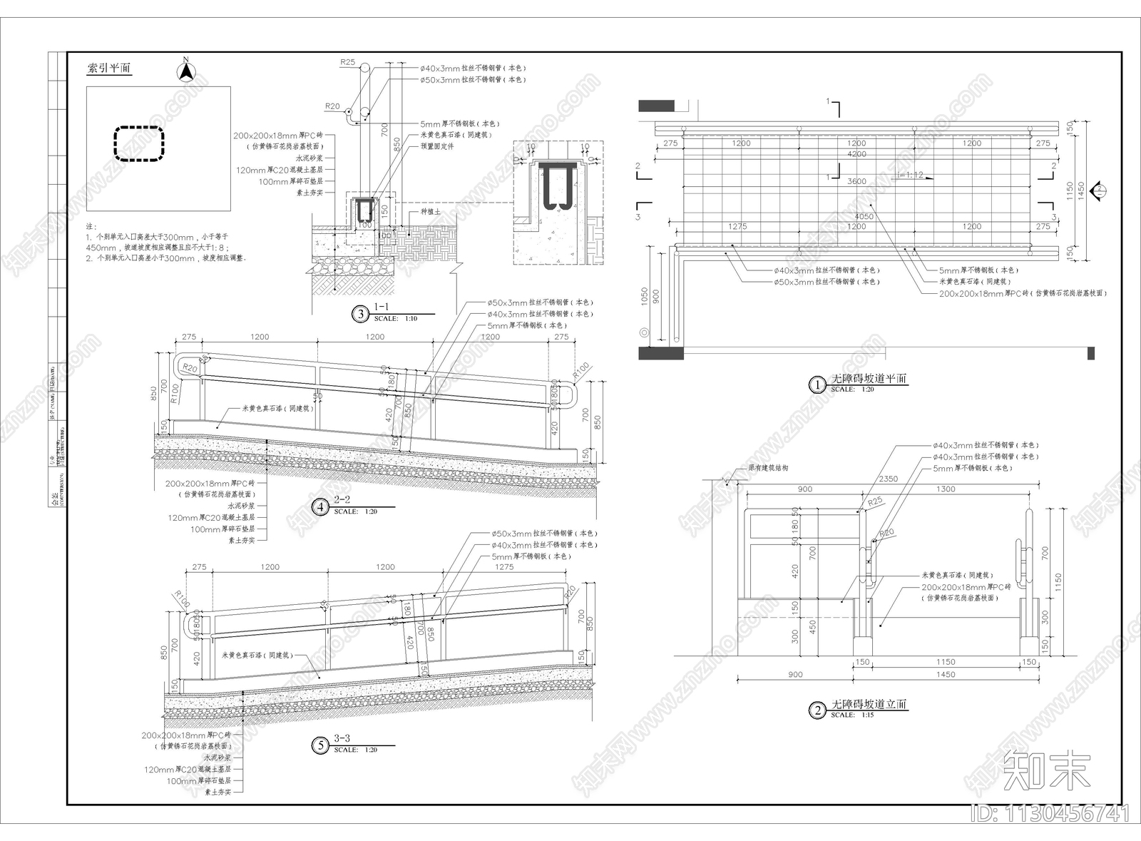无障碍坡道细部施工图下载【ID:1130456741】