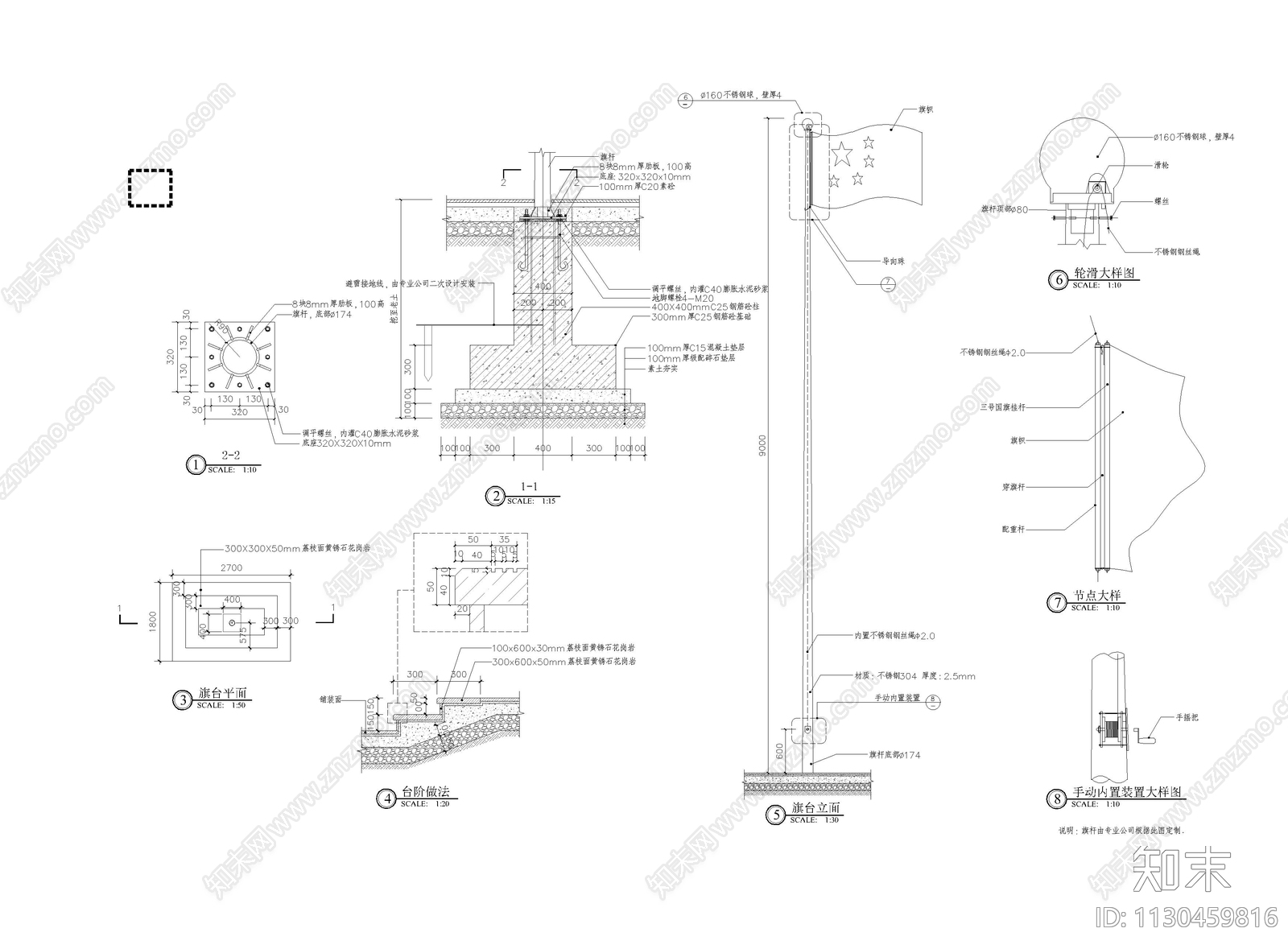 旗杆详图施工图下载【ID:1130459816】