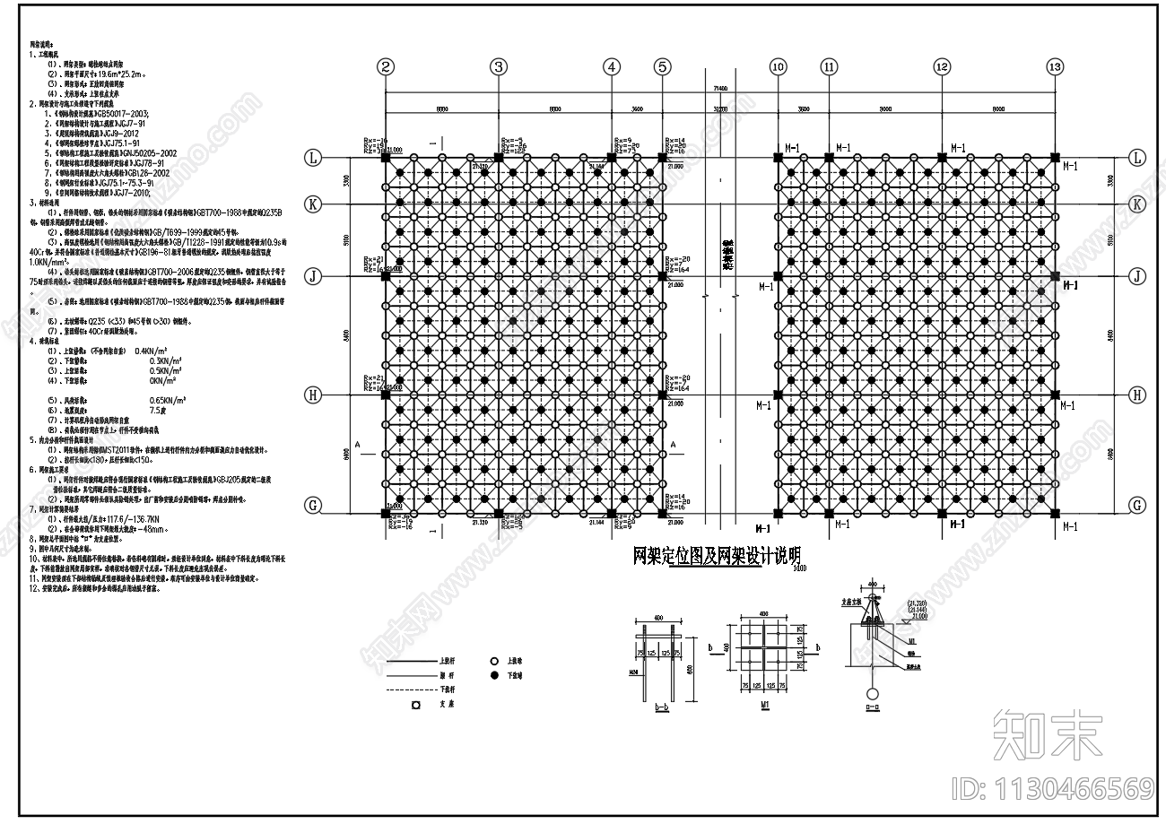 螺栓球结点网架构造节点图施工图下载【ID:1130466569】