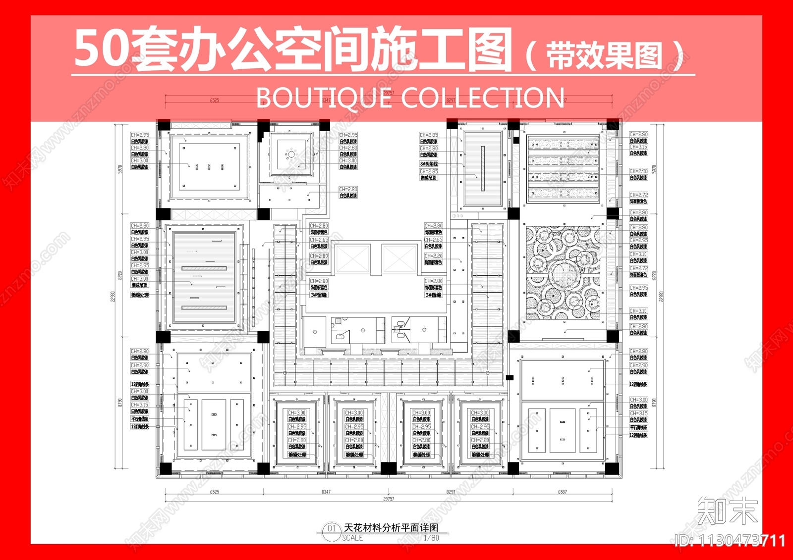 50套办公空间cad施工图下载【ID:1130473711】