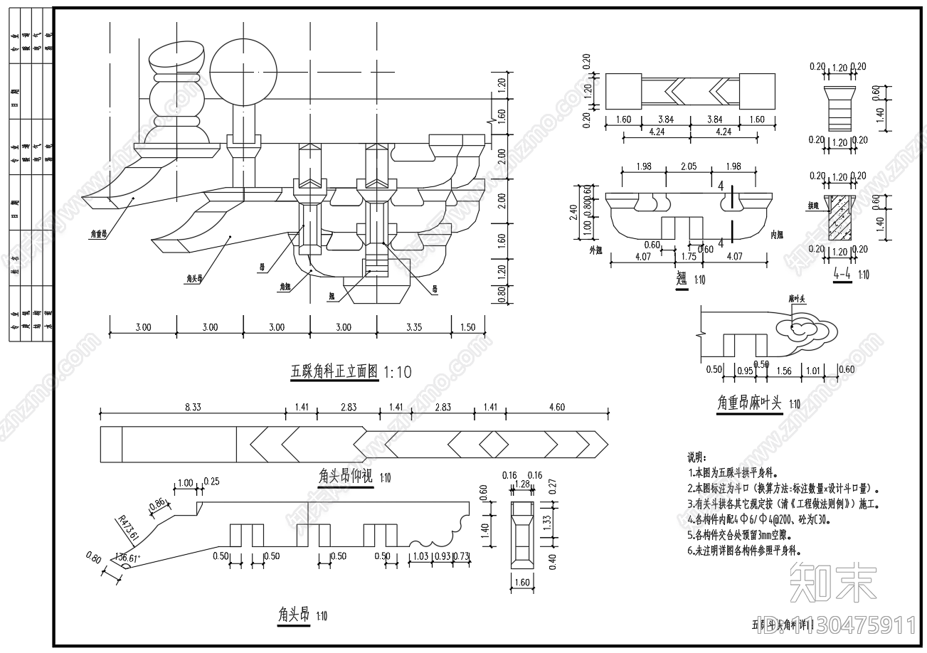 五踩斗拱构造图施工图下载【ID:1130475911】
