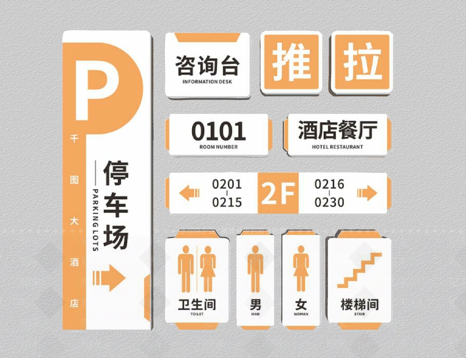 现代公共区域提示牌SU模型下载【ID:1130488047】