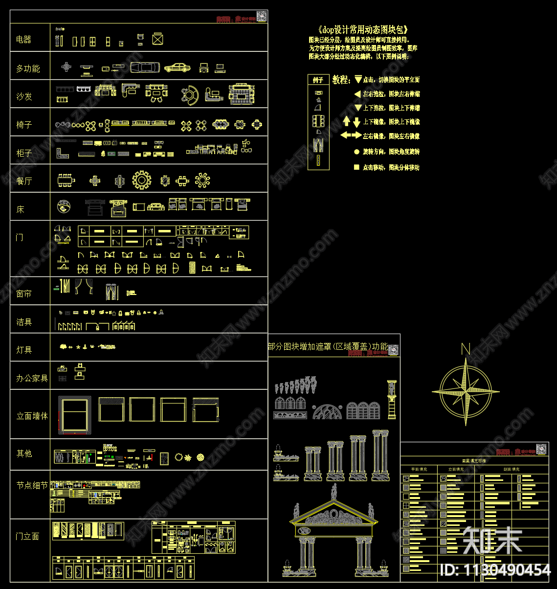 dop室内设计CAD动态块图库施工图下载【ID:1130490454】